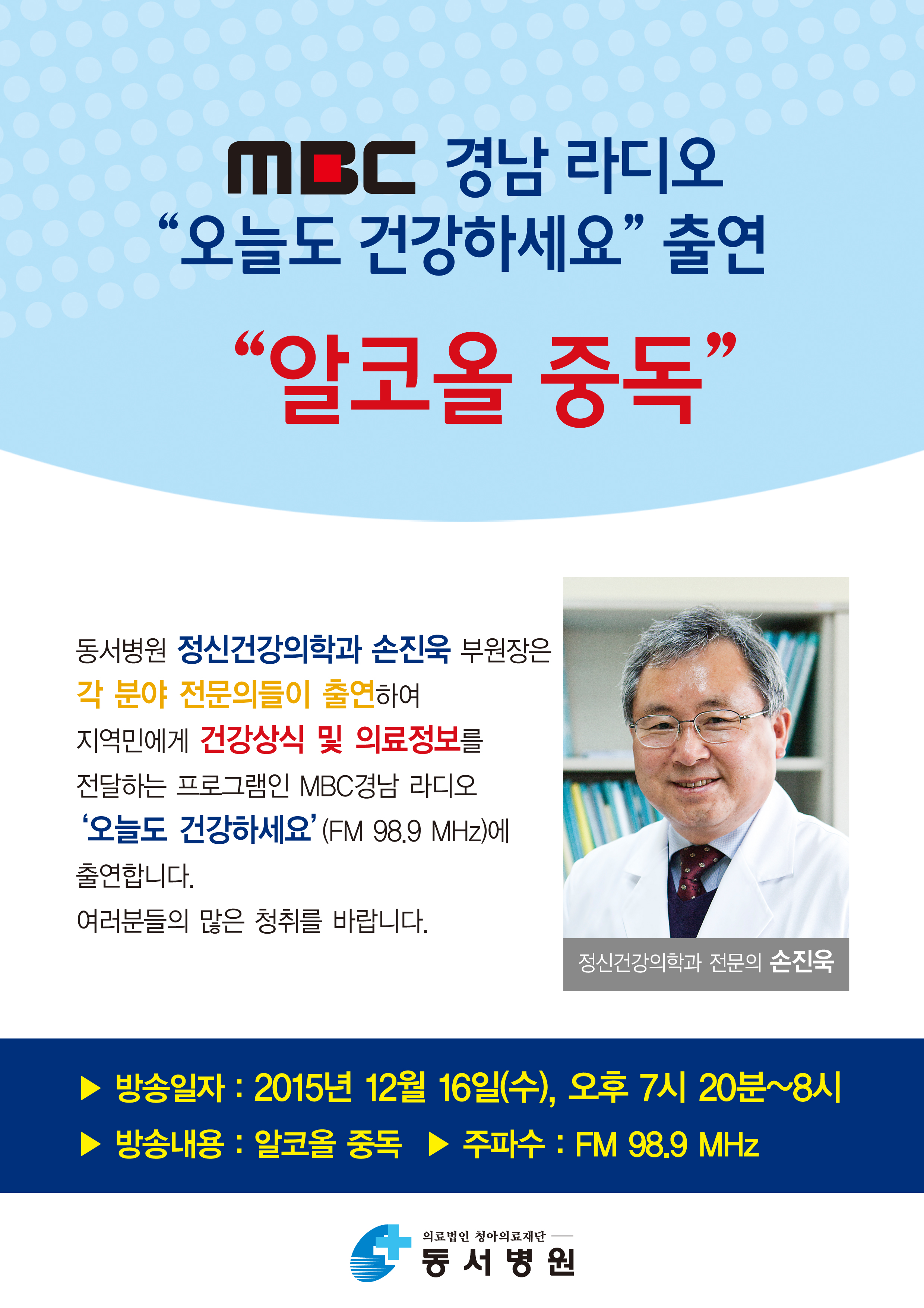 mbc라디오 출연-손진욱.jpg